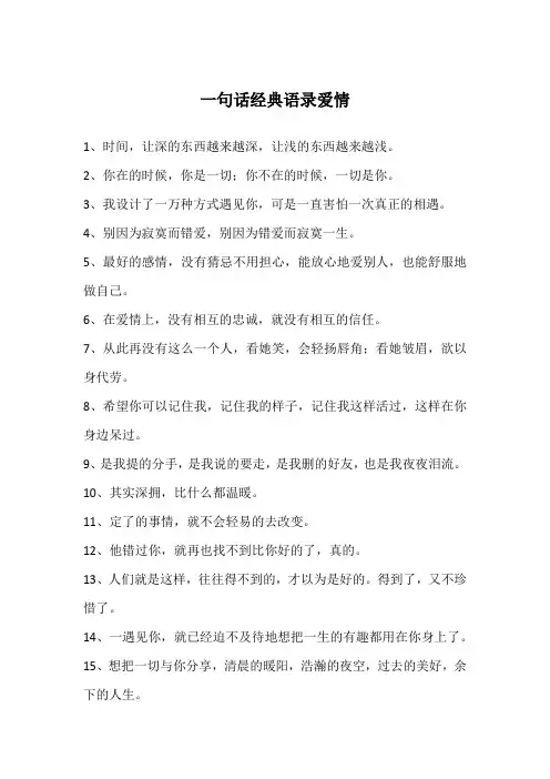 一句话经典语录爱情