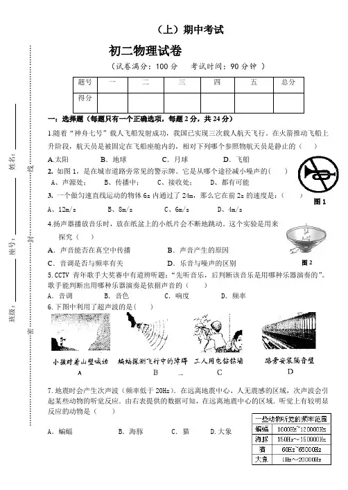 沪科版八年级物理试卷度(上)期中考试