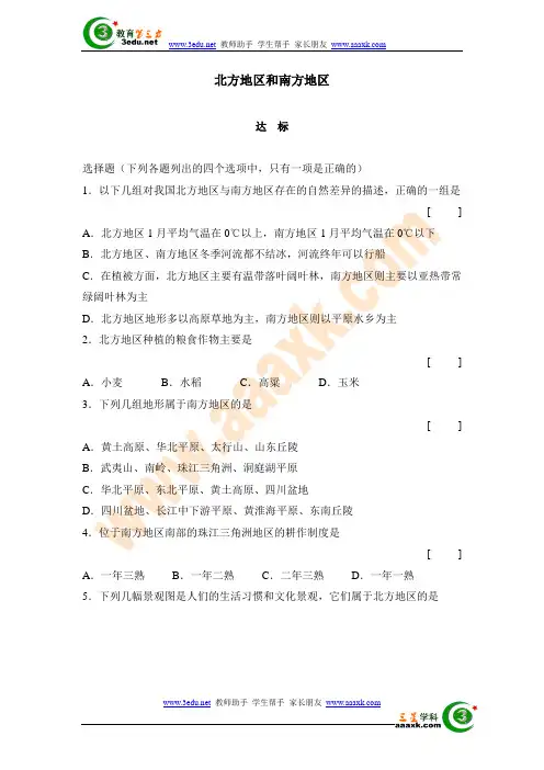 八年级地理北方地区和南方地区测试题