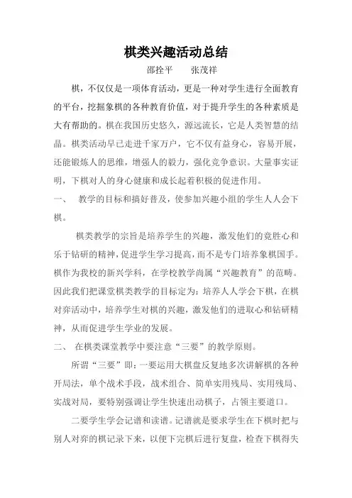 棋类兴趣活动总结