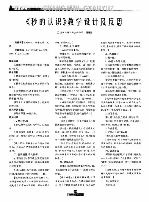 《秒的认识》教学设计及反思