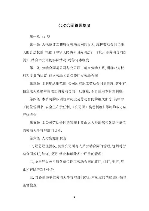 劳动合同管理制度
