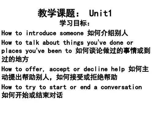 unit1-综合英语1