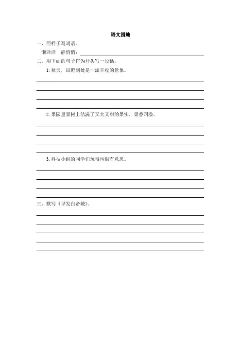 语文三年级上册语文园地六教案