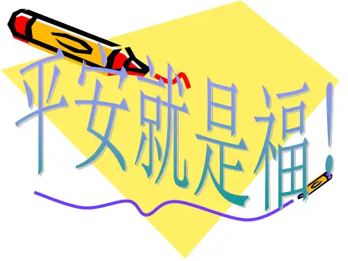 第三课-安全教育课件--火灾
