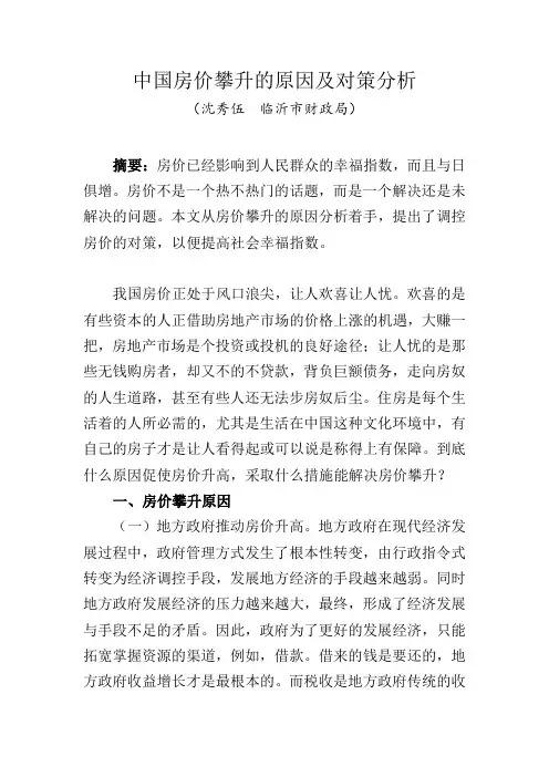 中国房价攀升的原因及对策分析