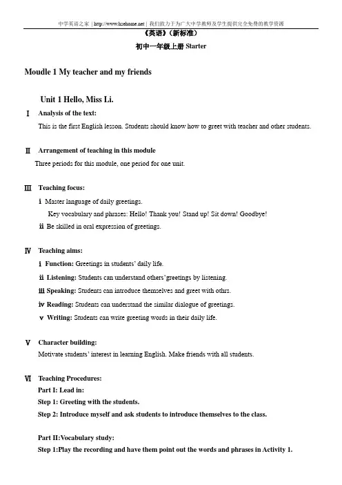 七年级外研版上册 Starter Module1-Module3教案
