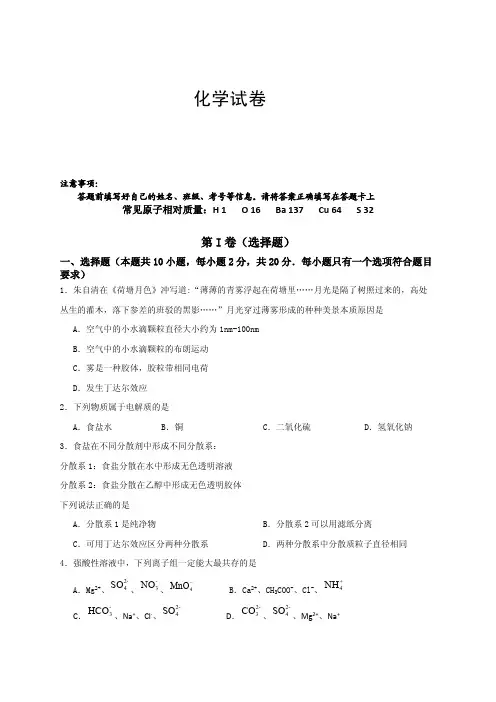 湖北省武汉市部分学校2020-2021学年高一上学期10月联考化学试卷(PDF版含答案)
