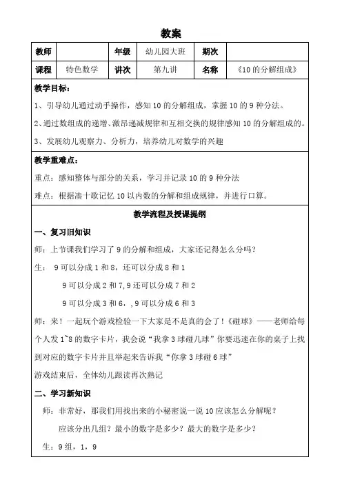 幼小衔接特色数学教案9