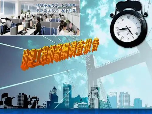 岗位薪酬分析