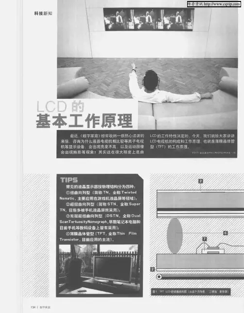 LCD的基本工作原理