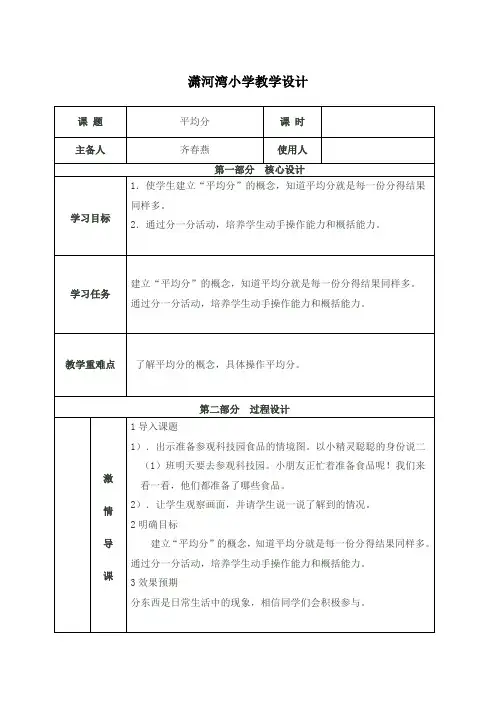 人教版二年级数学《平均分》教学设计