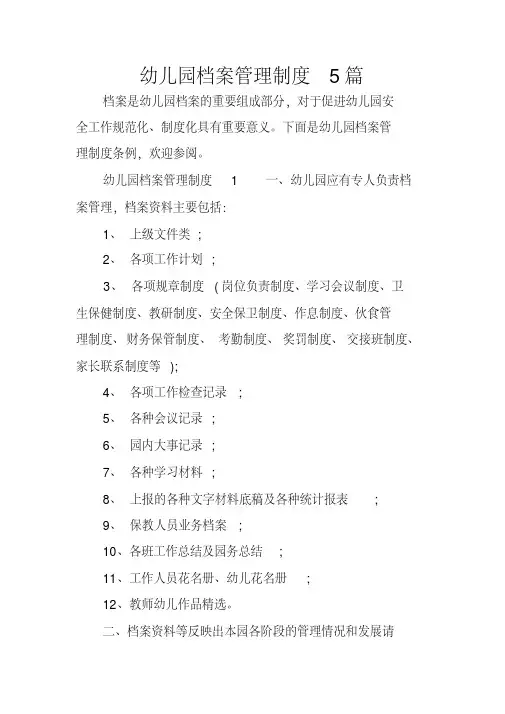 幼儿园档案管理制度5篇