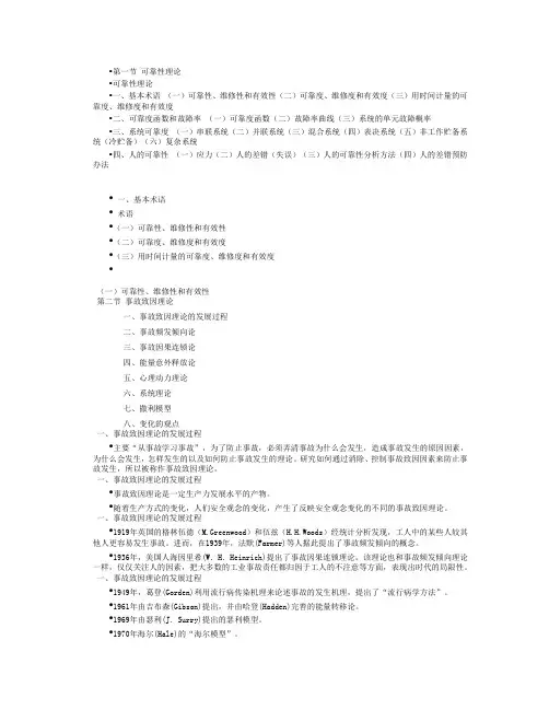 交通安全理论