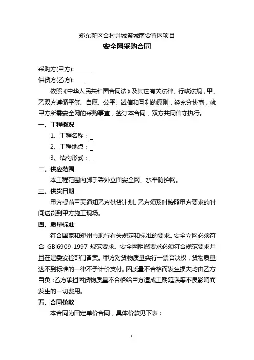 安全网采购合同