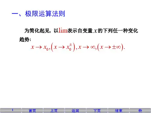 极限的运算法则与性质