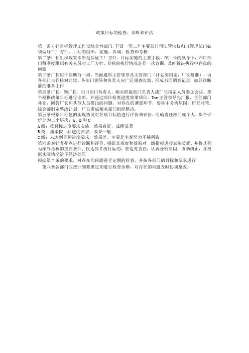 方针目标的检查诊断与考核