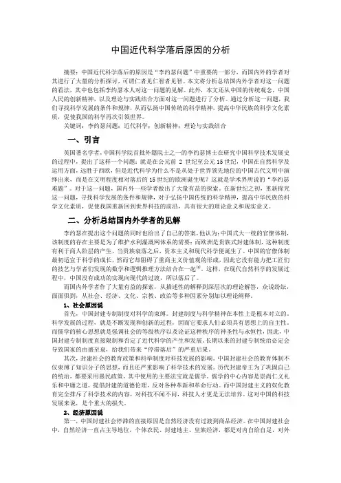 我的李约瑟难题分析(自己写的)