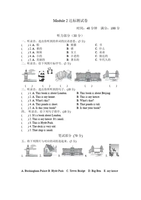 外研小学英语四年级下册Module 2Unit单元测试卷试卷(一)