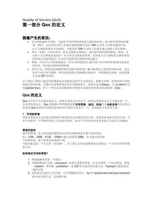 qos详细
