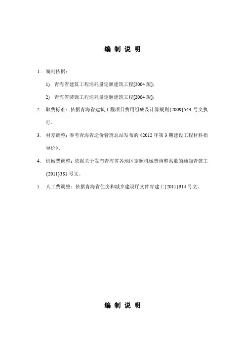 编 制 说 明