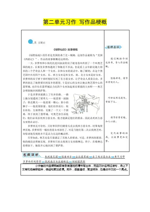 最新部编版小学语文六年级下册第二单元习作   写作品梗概   优秀例文