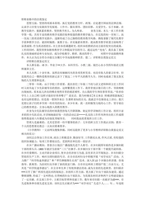 职称自我鉴定范文