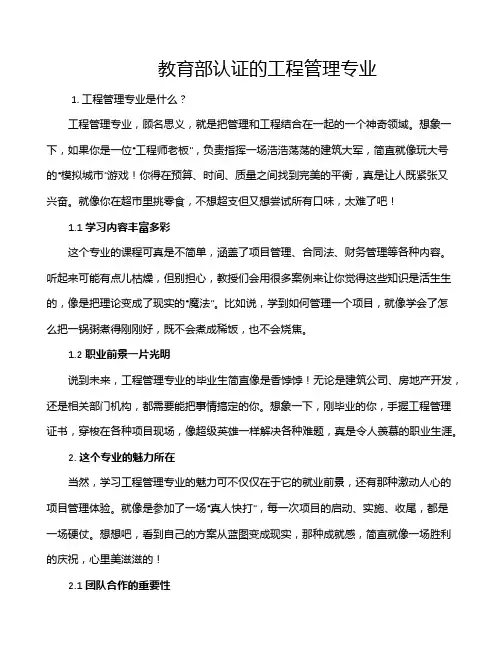 教育部认证的工程管理专业