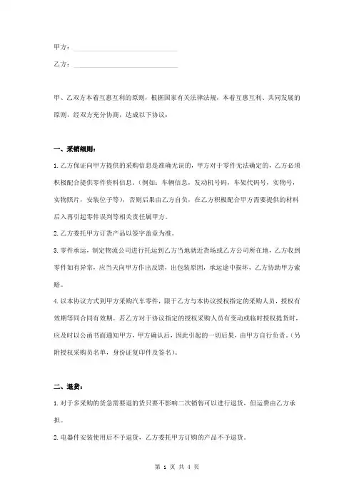 汽车零部件采购协议