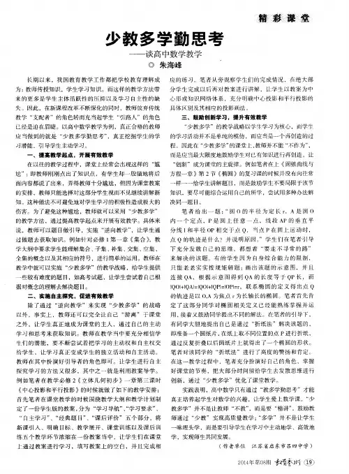 少教多学勤思考——谈高中数学教学