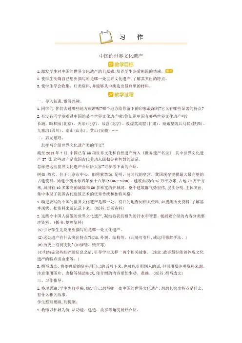 部编版五年级语文下册习作七 教案设计(含教学反思)【精品】