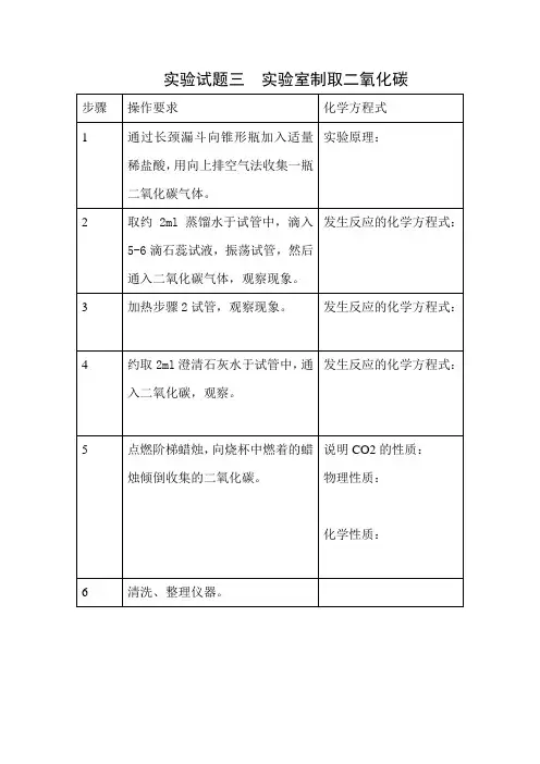 九年级化学 实验试题三  实验室制取二氧化碳