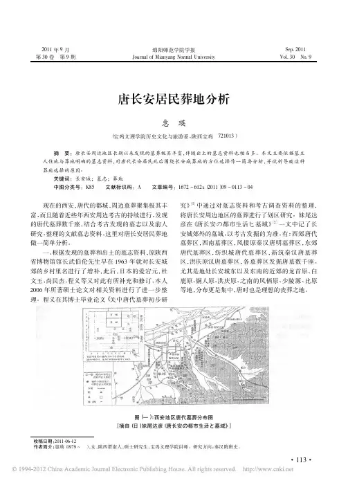 唐长安居民葬地分析