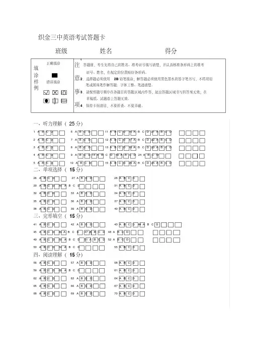 中考标准英语答题卡模板