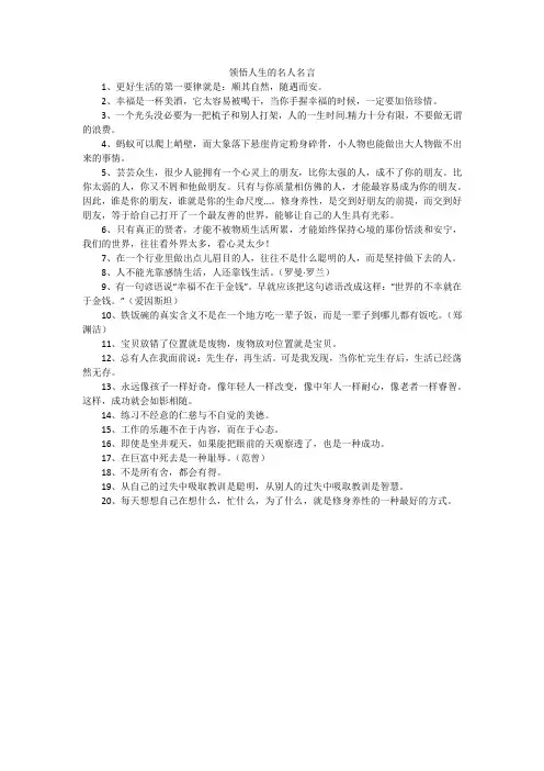 领悟人生的名人名言