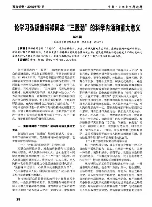 论学习弘扬焦裕禄同志“三股劲”的科学内涵和重大意义