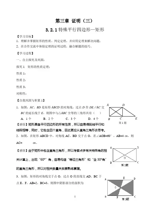 九年级先修3.2.1矩形