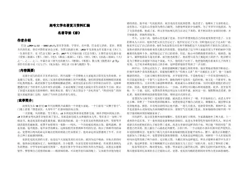 必修2名著导读《家》《巴黎圣母院》