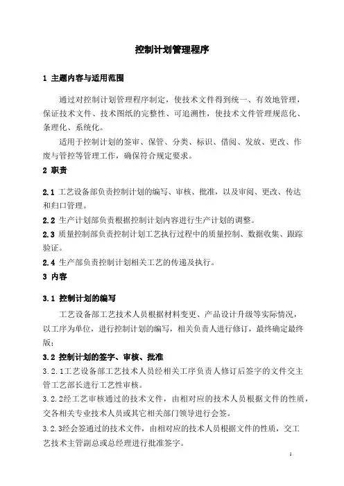 IATF16949控制计划管理程序