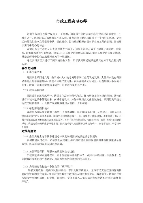 市政工程实习心得
