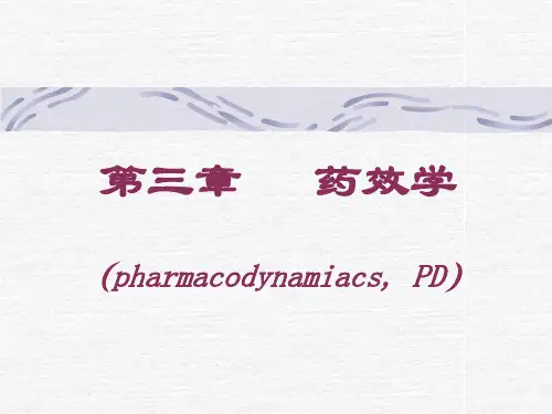药物对机体的作用演示课件