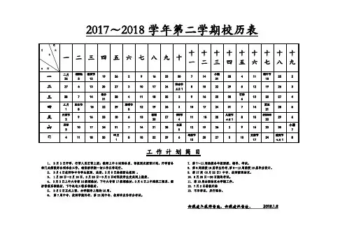 2017~2018学年第二学期校历表