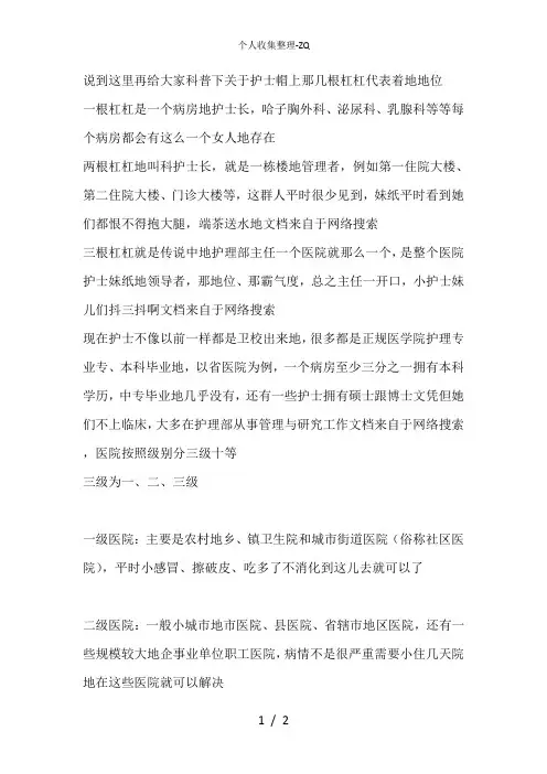 医务人员职称等级划分