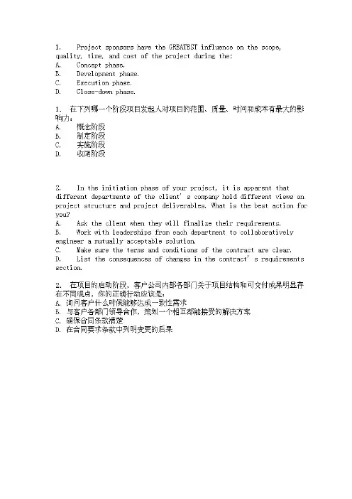 2011-PMP考试经典试题