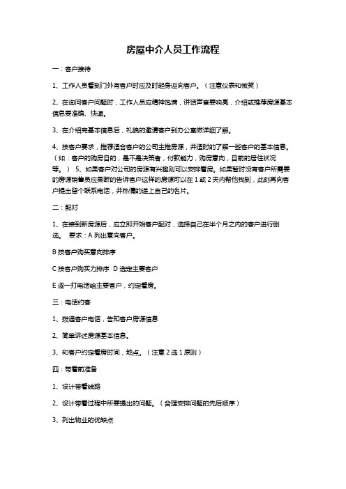房产中介工作流程