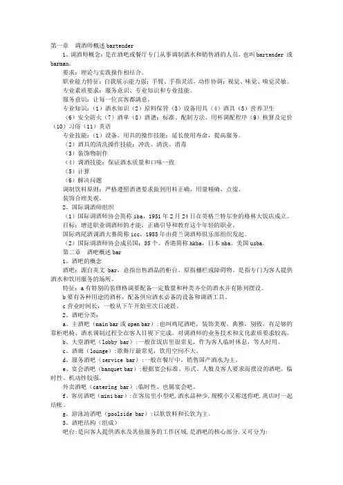 调酒师培训计划