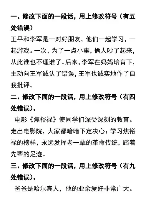 六年级综合改错练习一