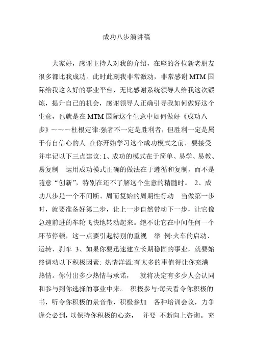 成功八步演讲稿