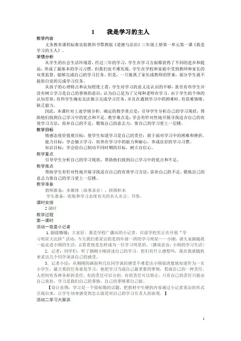 鄂教版三年级道德与法治全册教案