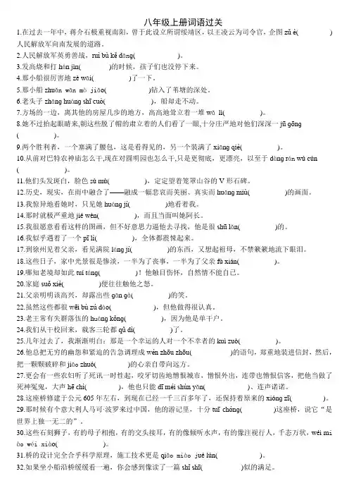 八年级语文上册词语过关